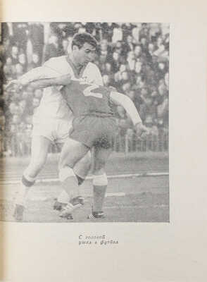 Лот из двух изданий Т.Б. Бахрамова, посвященных футболу